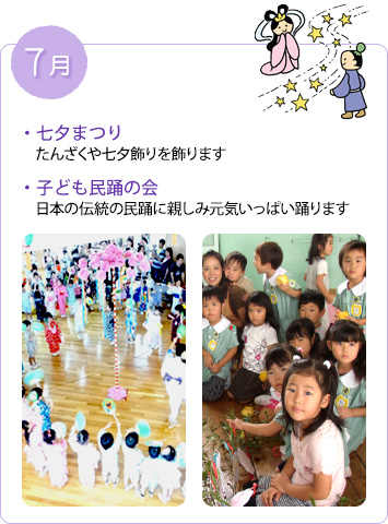 7月 七夕まつり　たんざくや七夕飾りを飾ります／子ども民踊の会　日本の伝統の民踊に親しみ元気いっぱい踊ります